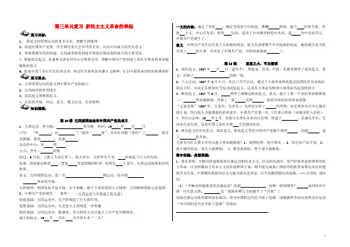 八年级历史上册第三单元新民主义革命的兴起复习导学案新人教版