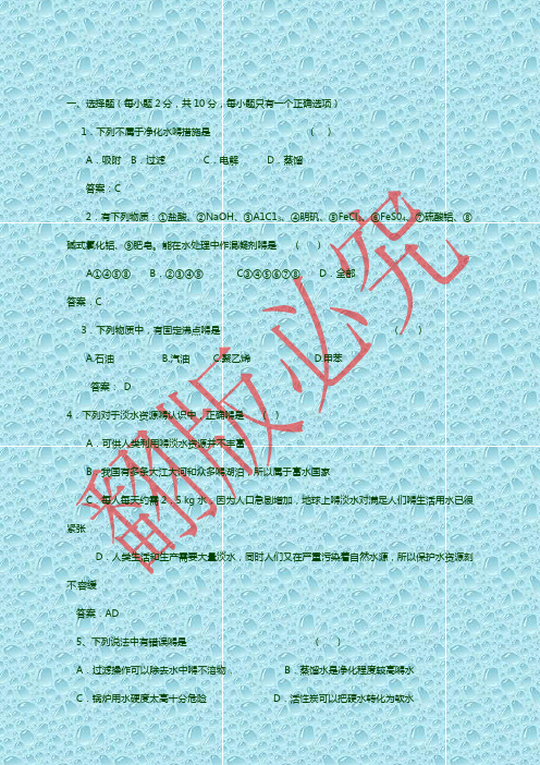 人教版选修2第二单元 化学与资源开发利用(练习