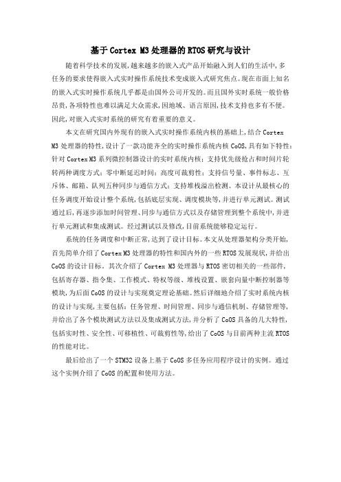 基于Cortex M3处理器的RTOS研究与设计