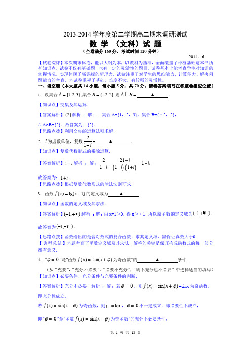 数学文卷·2015届江苏省扬州中学(扬州市)高二下学期期末考试