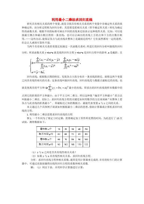 高中数学 第一章 统计案例 1.1 回归分析 利用最小二乘法求回归直线素材 北师大版选修1-2