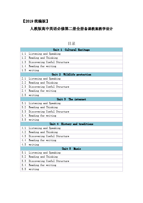 2019版人教统编高中英语必修第二册全册教案教学设计(Unit1-5)