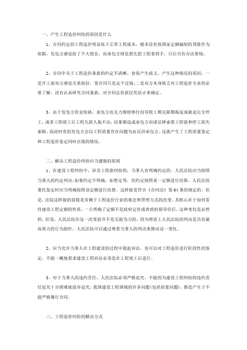 产生工程造价纠纷的原因是什么