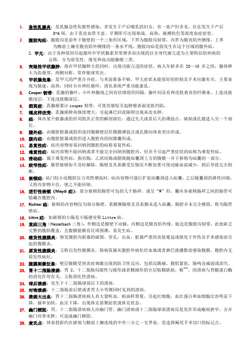 外科整理完整版资料