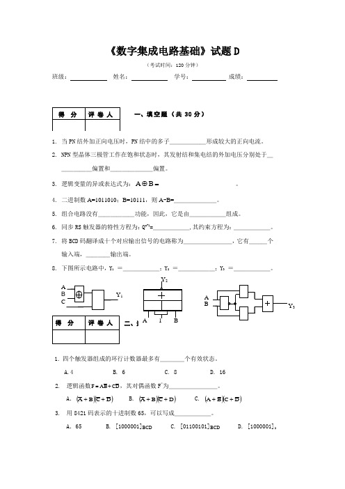 数字电路与逻辑设计试题及答案