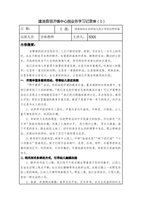 幼儿园幼儿教师优秀业务学习笔记业务学习内容8篇