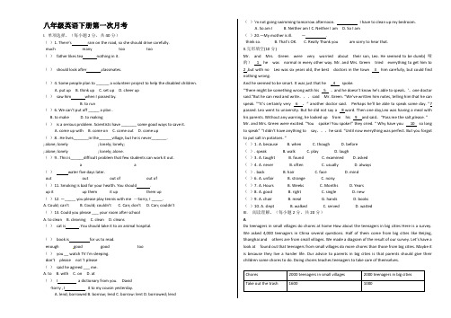 八年级英语下册第一次月考