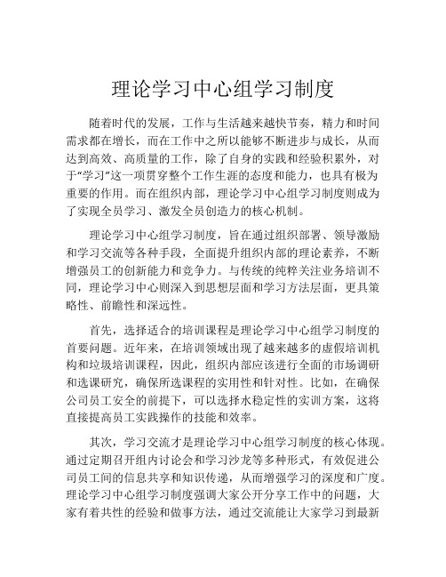 理论学习中心组学习制度