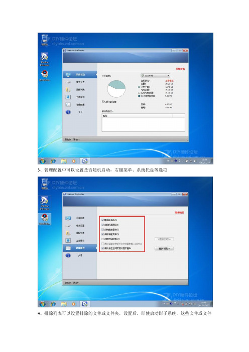 影子系统Shadow Defender图文使用教程