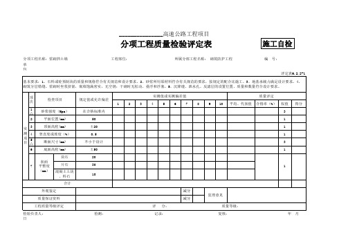 评定表6.2.2-1 浆砌挡土墙评定