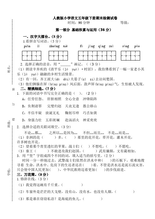 五年级下册语文期末检测试卷