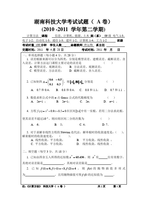 计算方法本部A