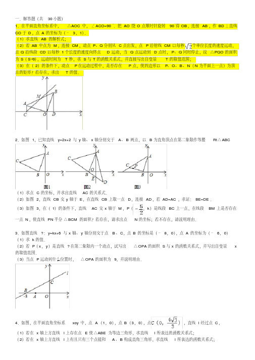 (完整版)中考一次函数压轴题集锦(含分析、答案、点评)