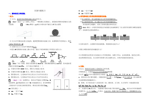 2013年中考物理压强专题复习