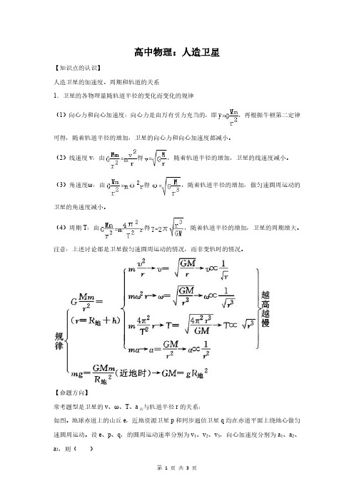 高中物理：人造卫星