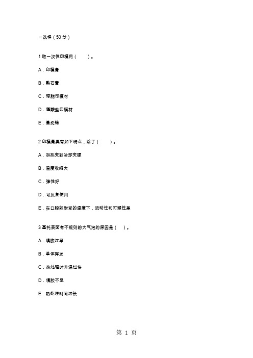 修复B卷考试题-19页word资料