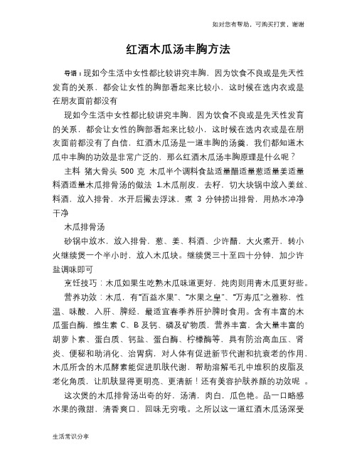 红酒木瓜汤丰胸方法