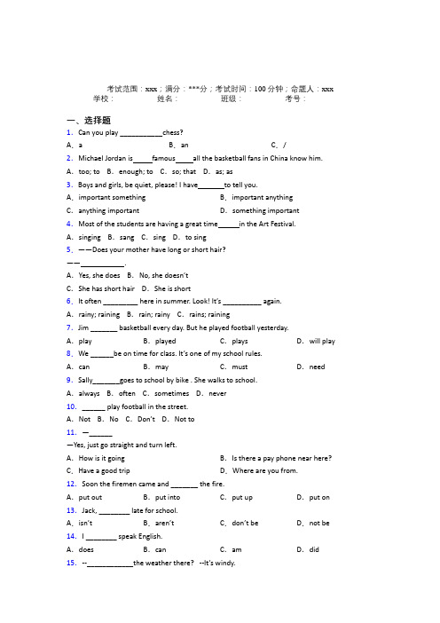 湖北天门市初中英语七年级下册期末经典复习题(培优专题)