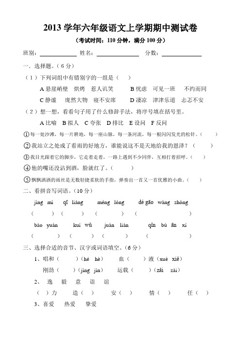 2013学年六年级语文上学期期中测试卷