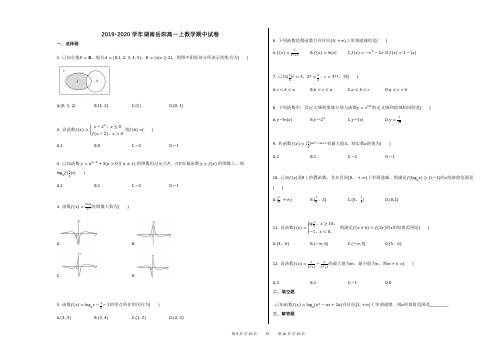 2019-2020学年湖南岳阳高一上数学期中试卷 (2)