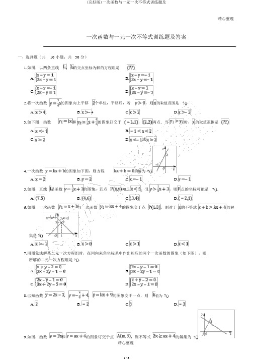 (完整版)一次函数与一元一次不等式训练题及