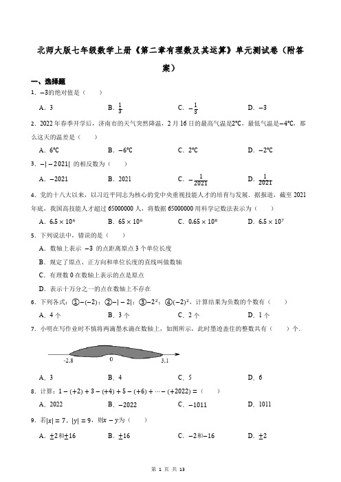 北师大版七年级数学上册《第二章有理数及其运算》单元测试卷(附答案)