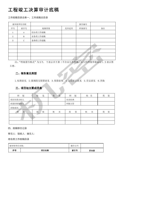 工程竣工决算审计底稿