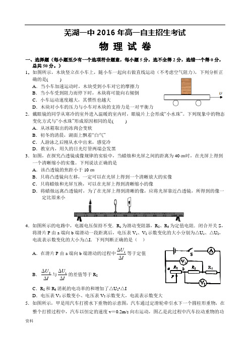 最新2016年理科实验班招生考试物理试卷