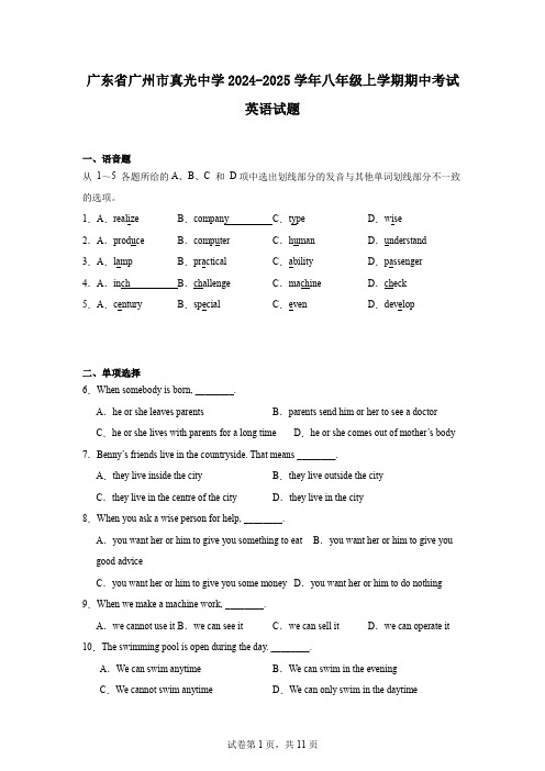 广东省广州市真光中学2024-2025学年八年级上学期期中考试英语试题