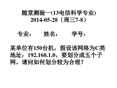 大学教育-计算机基础--2014随堂测验13级2014-05-28-344