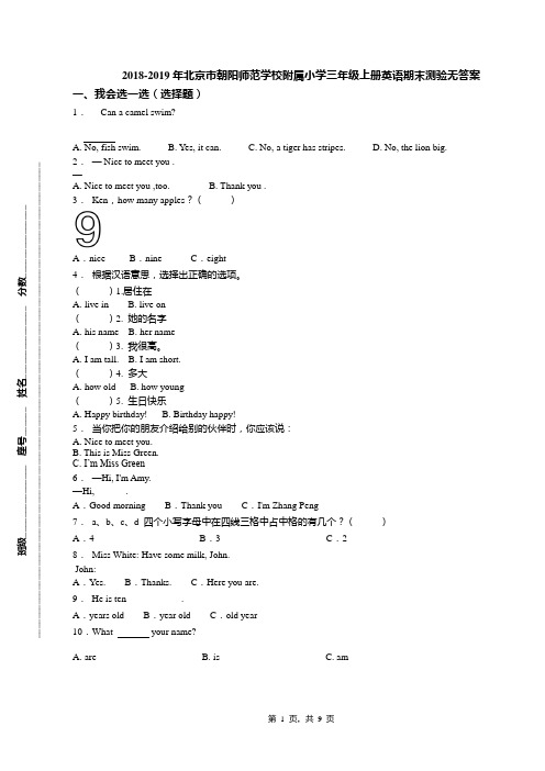 2018-2019年北京市朝阳师范学校附属小学三年级上册英语期末测验无答案(1)