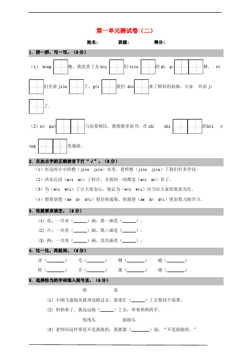 2024_2025学年二年级语文上册第一单元测试卷二新人教版