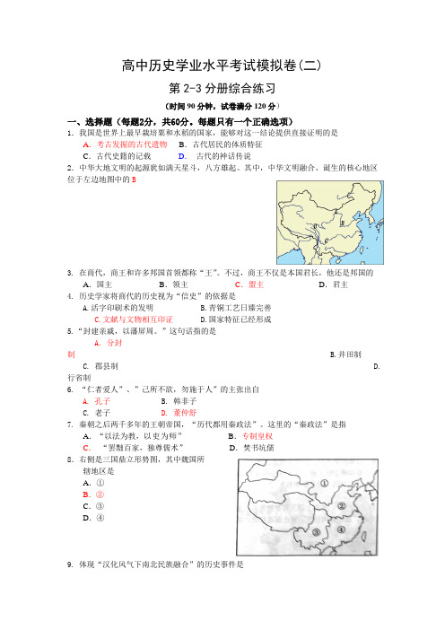 高中历史2015学业水平考试模拟卷2