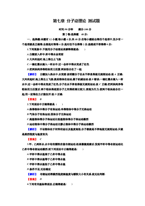第七章 分子动理论 测试题
