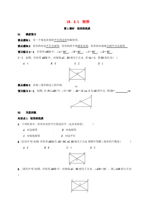 矩形的性质和判定学案(基础)