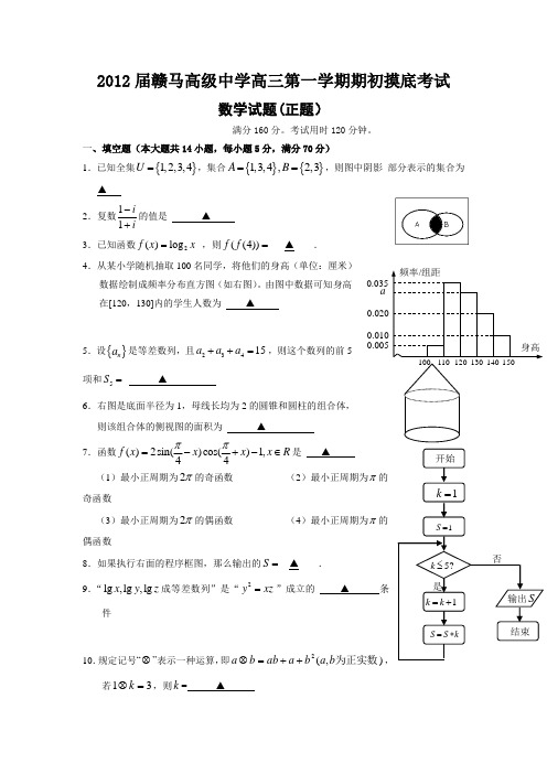 2012届赣马高级中学高三第一学期期初摸底考试1