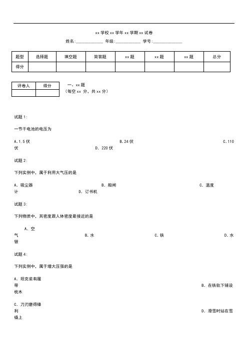 初中物理 上海市静安区、青浦区九年级第一学期期末考试物理考试题及答案.docx