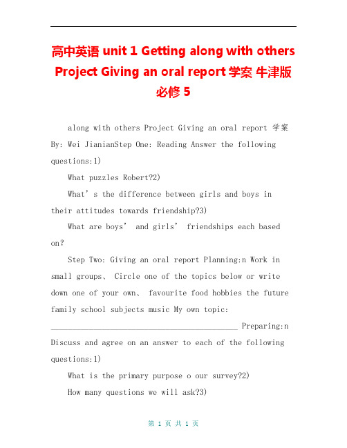 高中英语 unit 1 Getting along with others Project Giving an oral report学案 牛津版必修5