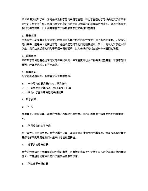 八年级语文我的母亲故事教案