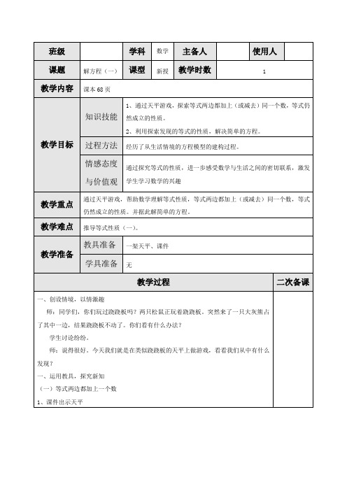 北师大版四年级下册数学《解方程(一、二)》教学设计(含练习)