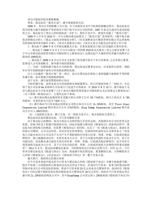 蔡达标设“脱壳计划”,潘宇海被排挤出局