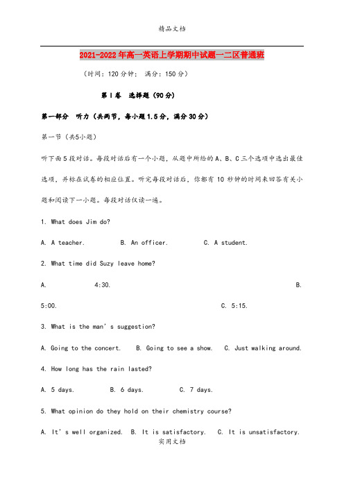 2021-2022年高一英语上学期期中试题一二区普通班