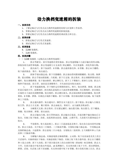 动力换挡变速箱拆装实训