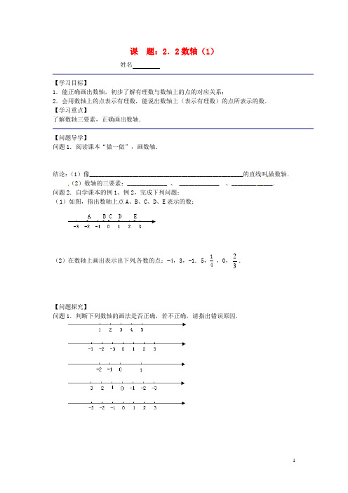 七年级数学上册 2.2 数轴导学案(1)(无答案) 苏科版