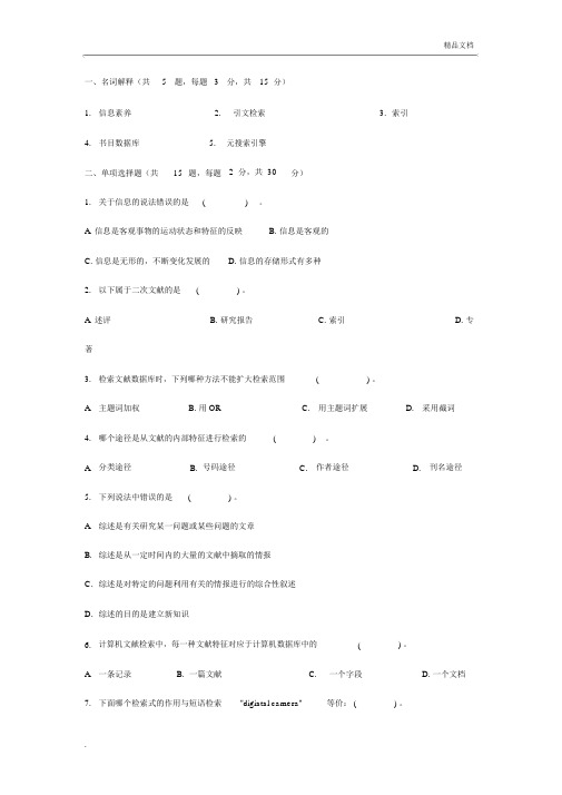 医学信息检索试题及参考答案