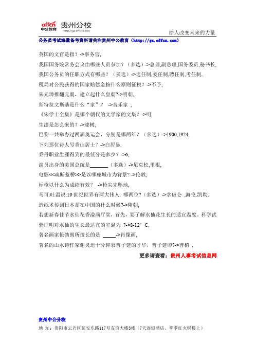 2015年贵州公务员考试常识百科资料(95)
