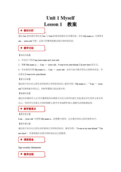 【教案】三年级上册英语人教版新起点Unit 1《Myself》(Lesson 1)