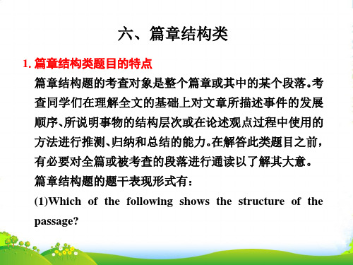 【步步高】高考英语二轮 专题复习与增分策略 阅读理解6 篇章结构类课件