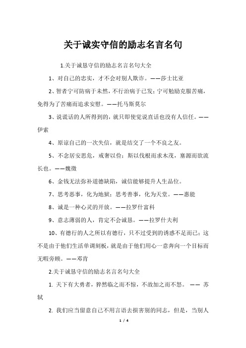 关于诚实守信的励志名言名句