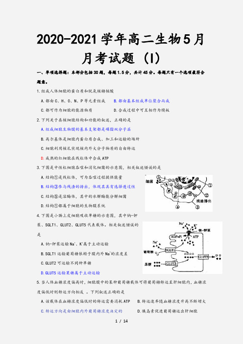 2020-2021学年高二生物5月月考试题 (I)